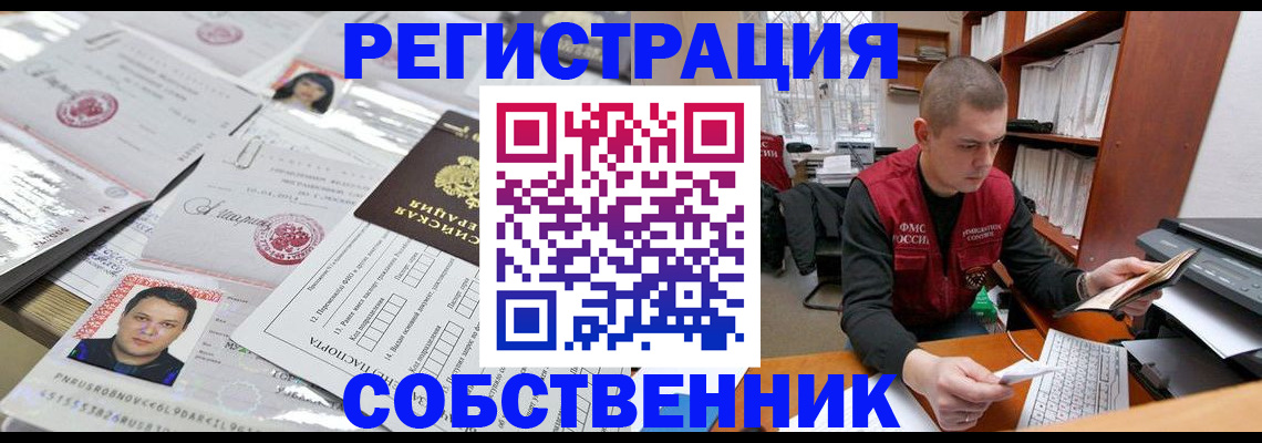 прописка в квартире в Истре