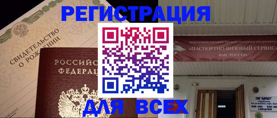 регистрация в Истре