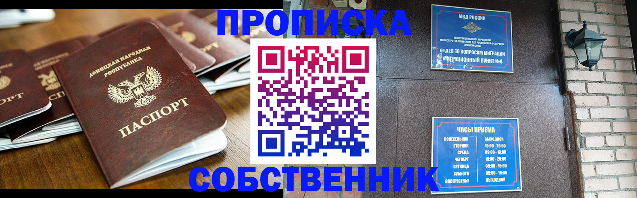 прописка штамп в Истре