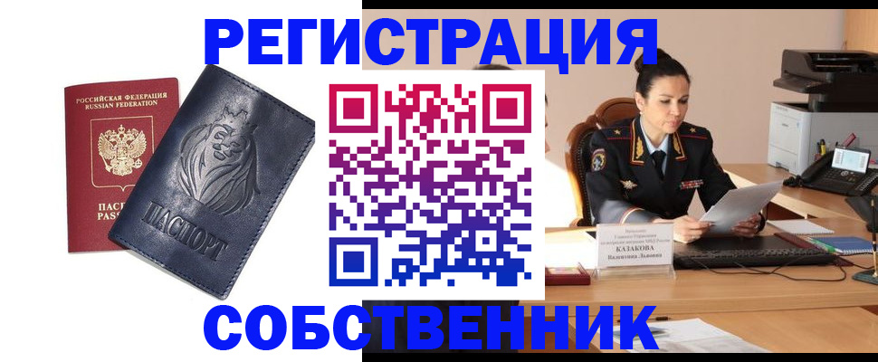 прописка законно в Истре