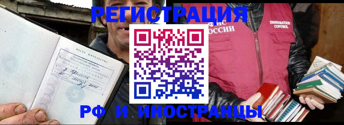 прописка для работы в Истре